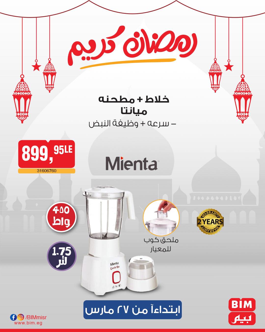 bim offers from 27mar to 3apr 2025 عروض بيم من 27 مارس حتى 3 إبريل 2025 صفحة رقم 22